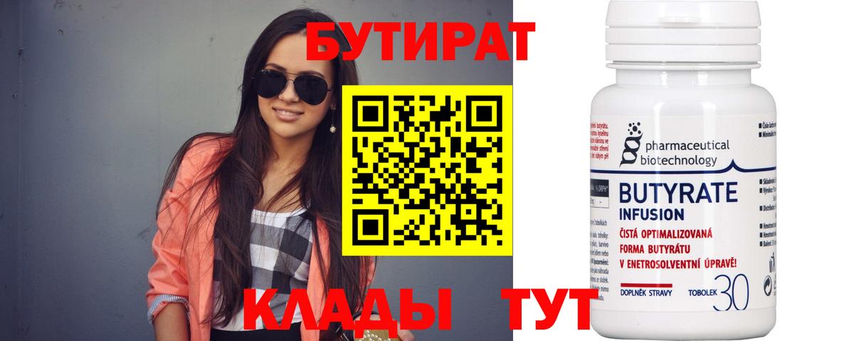 БУТИРАТ BDO Иваново