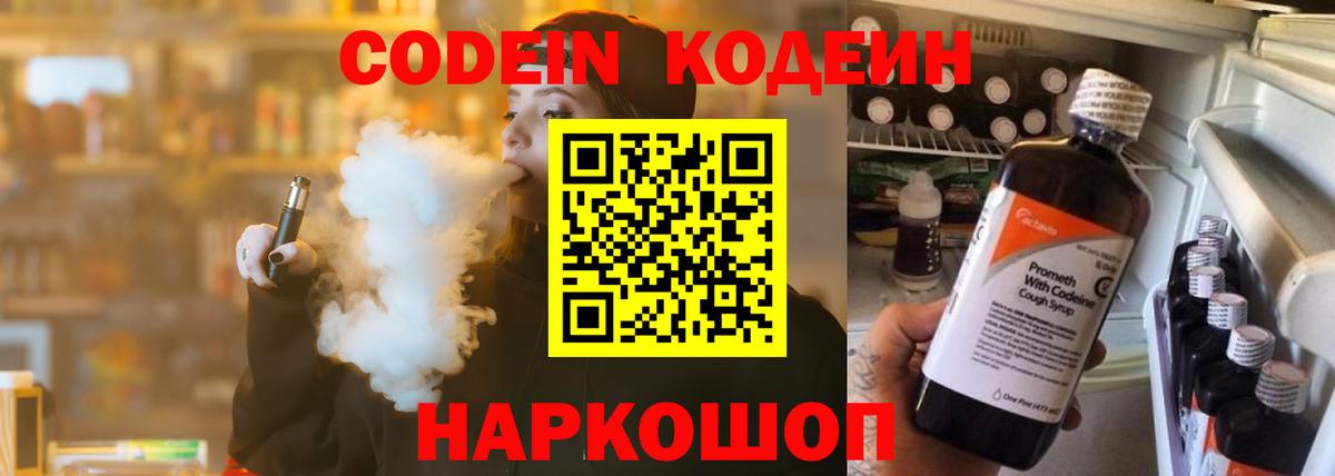 Кодеин напиток Lean (лин) Иваново