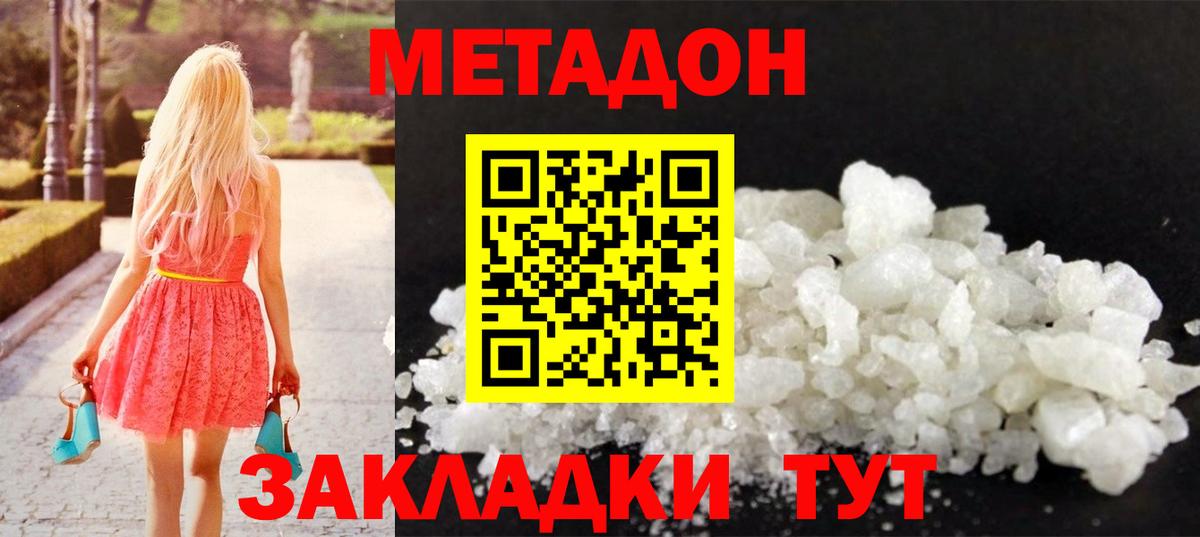 МЕТАДОН methadone Иваново
